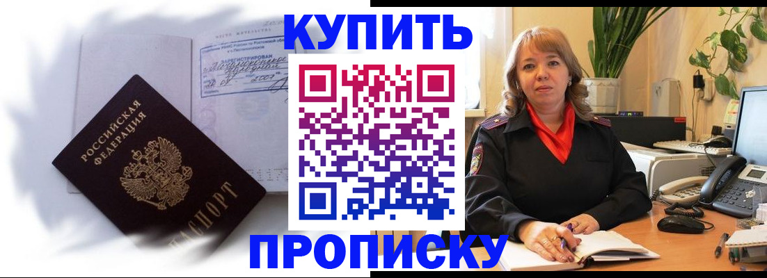 временная регистрация купить в Данилове