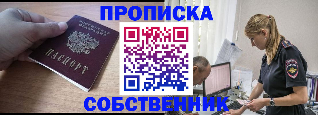 прописка ребенка в Данилове